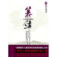 篡清4:两江风雷
