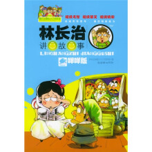 林长治讲故事(咩咩版)
