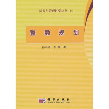 整数规划