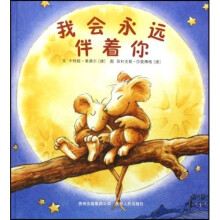 我会永远伴着你