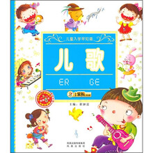 儿童入学早知道：儿歌（附光盘）