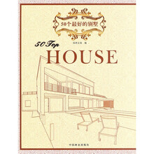 50个最好的别墅