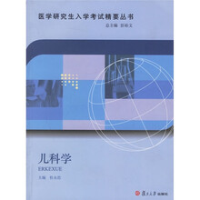 儿科学