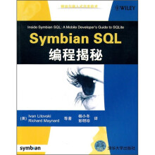 移动与嵌入式开发技术:Symbian SQL编程揭秘