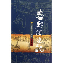 春熙路史记:一条街与一座城