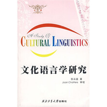 文化语言学研究