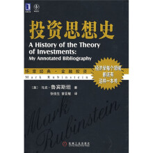 投资思想史
