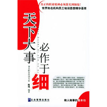天下大事必作于细