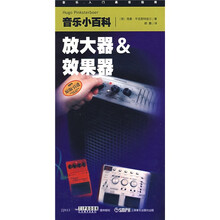 音乐小百科：放大器＆效果器