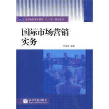 国际市场营销实务