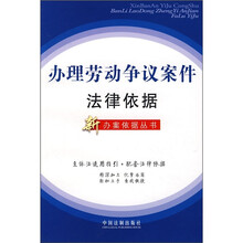办理劳动争议案件法律依据