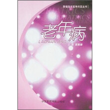 老年病
