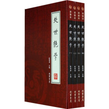 处世绝学(全4册)
