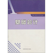 基础会计