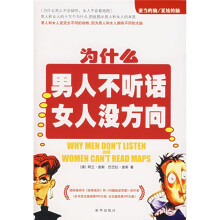 为什么男人不听话女人没方向