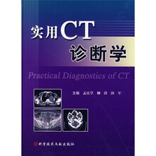实用CT诊断学