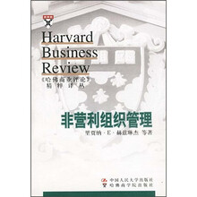 非营利组织管理