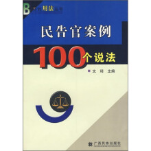 民告官案例100个说法