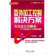 委外加工控制解决方案