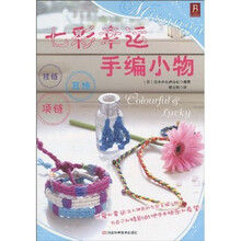 七彩幸运手编小物