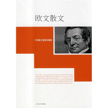 欧文散文(插图珍藏版)