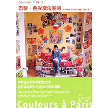 巴黎·色彩魔法空间