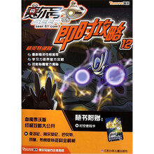 赛尔号即时攻略12