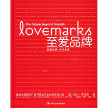 至爱品牌：超越品牌，走向未来