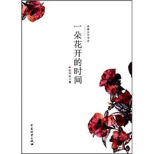 一朵花开的时间