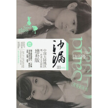 沙漏3（增补版）（附赠品）