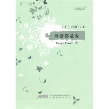 对错都是爱