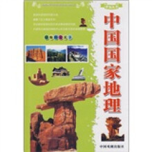 中国国家地理(彩版图文天下)