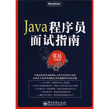 Java程序员面试指南(附光盘1张)