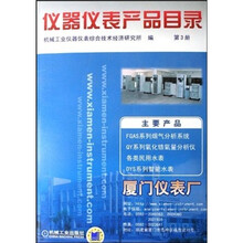 仪器仪表产品目录（第3册）