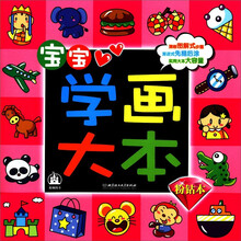 WOW！多功能亲自系列·宝宝学画大本：粉钻本