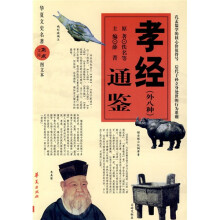 孝经通鉴(外8种)