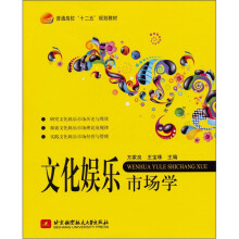 文化娱乐市场学