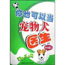 你也可以当宠物犬医生
