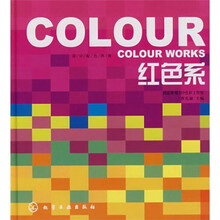 设计配色图典：红色系