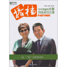 搭档：你可借鉴的夫妻创业成功之道