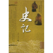 史记（精装本）
