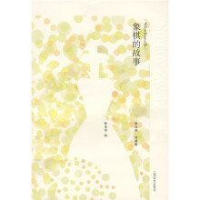 象棋的故事