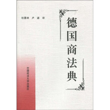 德国商法典