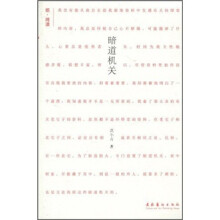 暗道机关