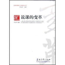 说课的变革