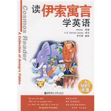 读伊索寓言学英语（附光盘1张）