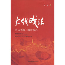 K线戏法：股市逃顶与抄底技巧