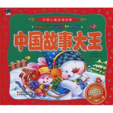 中国儿童必读经典：中国故事大王（注音版）（附VCD光盘1张）