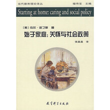 始于家庭：关怀与社会政策