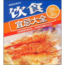 饮食宜忌大全
